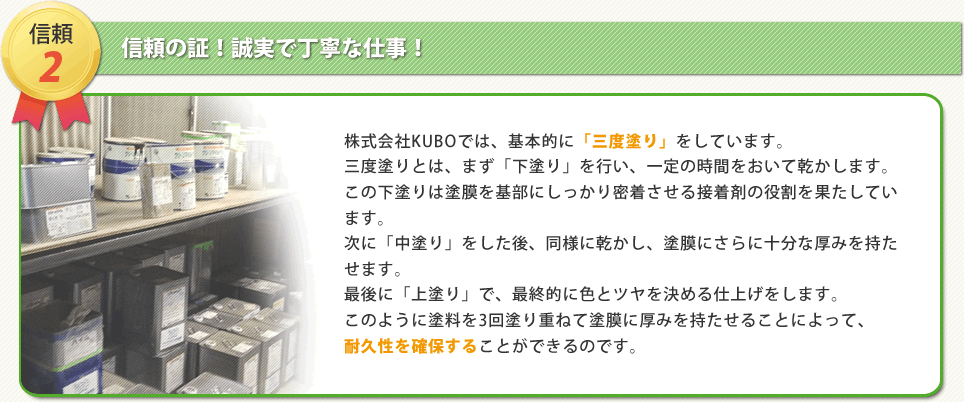 信頼の証！誠実で丁寧な仕事！