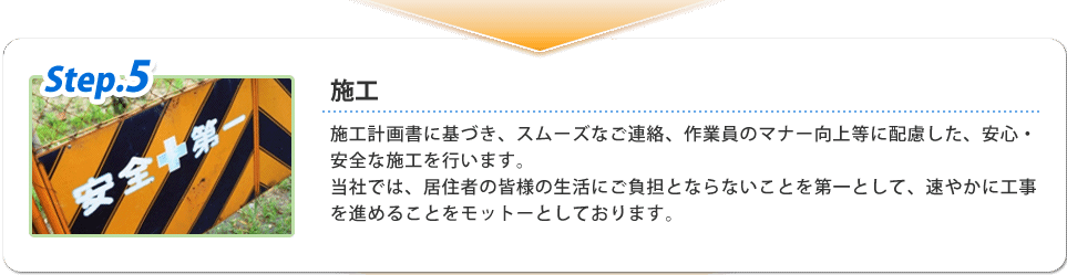 施工